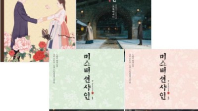 미스터션샤인 소설책: 드라마의 감동을 다시 느껴봐요! ✨